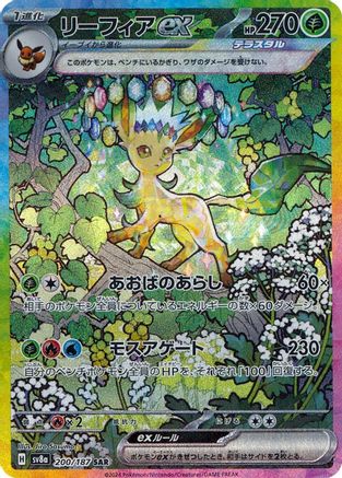 JAPANESE Leafeon ex - 200/187 (200/187) - SV8a Terastal Fest ex Holofoil - Single Cards