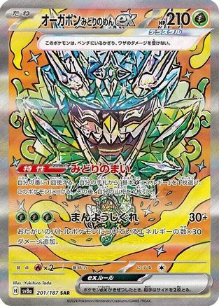 JAPANESE Teal Mask Ogerpon ex - 201/187 (201/187) - SV8a Terastal Fest ex Holofoil - Single Cards