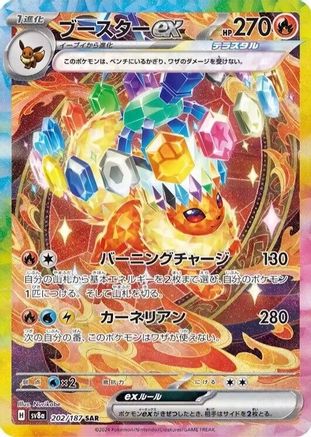 JAPANESE Flareon ex - 202/187 (202/187) - SV8a Terastal Fest ex Holofoil - Single Cards