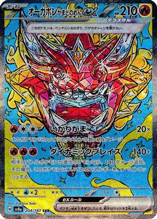 JAPANESE Hearthflame Mask Ogerpon ex - 204/187 (204/187) - SV8a Terastal Fest ex Holofoil - Single Cards