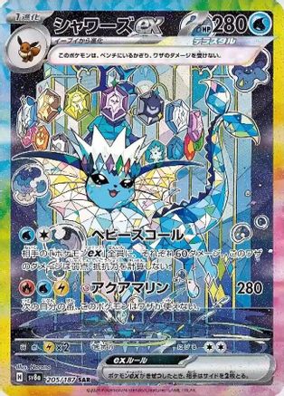 JAPANESE Vaporeon ex - 205/187 (205/187) - SV8a Terastal Fest ex Holofoil - Single Cards