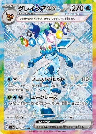 JAPANESE Glaceon ex - 206/187 (206/187) - SV8a Terastal Fest ex Holofoil - Single Cards