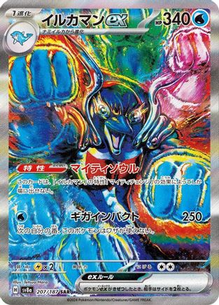 JAPANESE Palafin ex - 207/187 (207/187) - SV8a Terastal Fest ex Holofoil - Single Cards