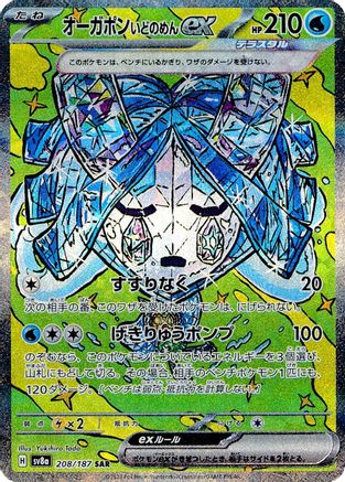 JAPANESE Wellspring Mask Ogerpon ex - 208/187 (208/187) - SV8a Terastal Fest ex Holofoil - Single Cards