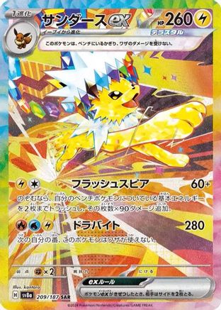 JAPANESE Jolteon ex - 209/187 (209/187) - SV8a Terastal Fest ex Holofoil - Single Cards