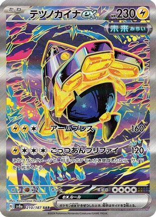 JAPANESE Iron Hands ex - 210/187 (210/187) - SV8a Terastal Fest ex Holofoil - Single Cards