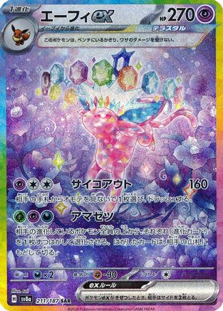 JAPANESE Espeon ex - 211/187 (211/187) - SV8a Terastal Fest ex Holofoil - Single Cards