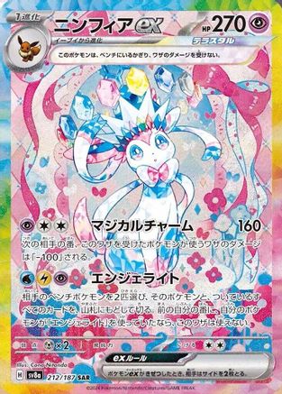 JAPANESE Sylveon ex - 212/187 (212/187) - SV8a Terastal Fest ex Holofoil - Single Cards