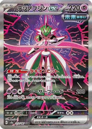 JAPANESE Iron Valiant ex - 213/187 (213/187) - SV8a Terastal Fest ex Holofoil - Single Cards
