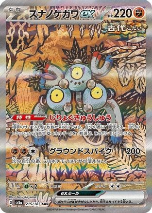 JAPANESE Sandy Shocks ex - 215/187 (215/187) - SV8a Terastal Fest ex Holofoil - Single Cards