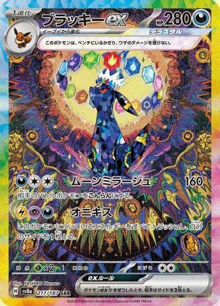 JAPANESE Umbreon ex - 217/187 (217/187) - SV8a Terastal Fest ex Holofoil - Single Cards
