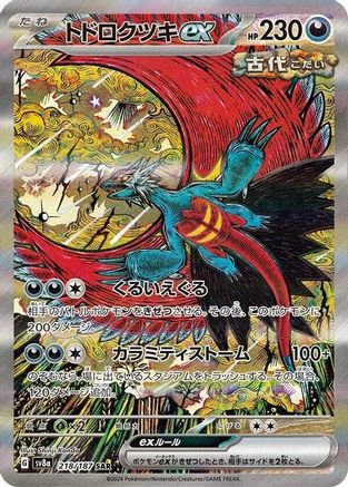JAPANESE Roaring Moon ex - 218/187 (218/187) - SV8a Terastal Fest ex Holofoil - Single Cards