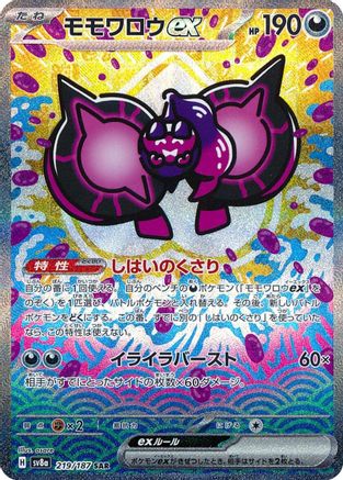 JAPANESE Pecharunt ex - 219/187 (219/187) - SV8a Terastal Fest ex Holofoil - Single Cards