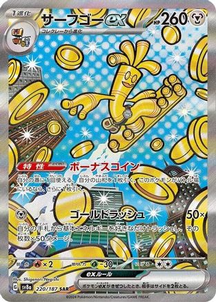 JAPANESE Gholdengo ex - 220/187 (220/187) - SV8a Terastal Fest ex Holofoil - Single Cards
