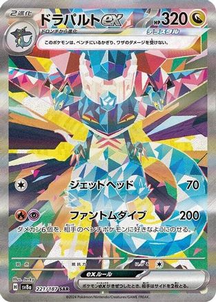 JAPANESE Dragapult ex - 221/187 (221/187) - SV8a Terastal Fest ex Holofoil - Single Cards