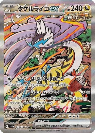JAPANESE Raging Bolt ex - 222/187 (222/187) - SV8a Terastal Fest ex Holofoil - Single Cards