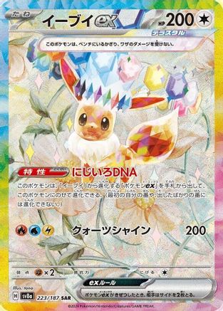 JAPANESE Eevee ex - 223/187 (223/187) - SV8a Terastal Fest ex Holofoil - Single Cards