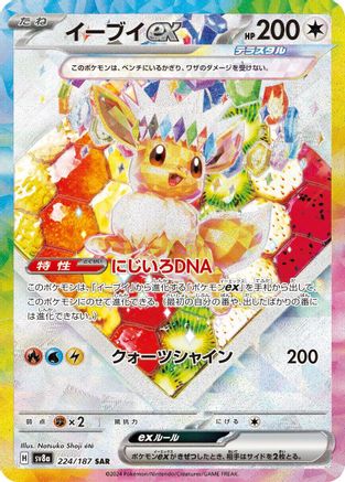 JAPANESE Eevee ex - 224/187 (224/187) - SV8a Terastal Fest ex Holofoil - Single Cards