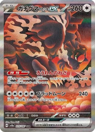 JAPANESE Bloodmoon Ursaluna ex - 225/187 (225/187) - SV8a Terastal Fest ex Holofoil - Single Cards