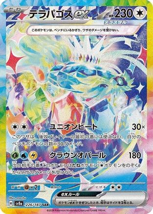 JAPANESE Terapagos ex - 226/187 (226/187) - SV8a Terastal Fest ex Holofoil - Single Cards