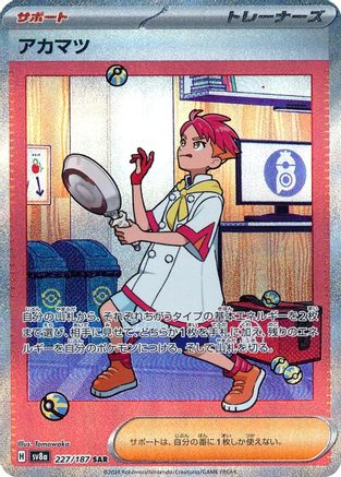 JAPANESE Crispin - 227/187 (227/187) - SV8a Terastal Fest ex Holofoil - Single Cards