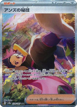 JAPANESE Janine's Secret Art - 228/187 (228/187) - SV8a Terastal Fest ex Holofoil - Single Cards