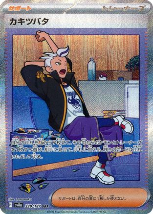 JAPANESE Drayton (229/187) - SV8a Terastal Fest ex Holofoil - Single Cards