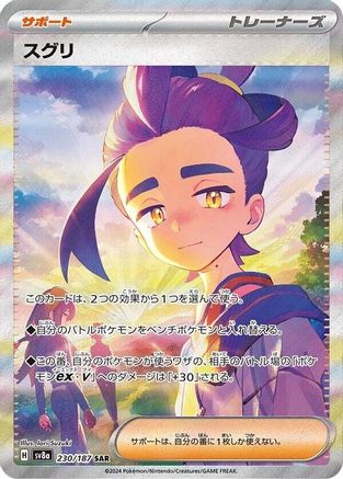 JAPANESE Kieran - 230/187 (230/187) - SV8a Terastal Fest ex Holofoil - Single Cards