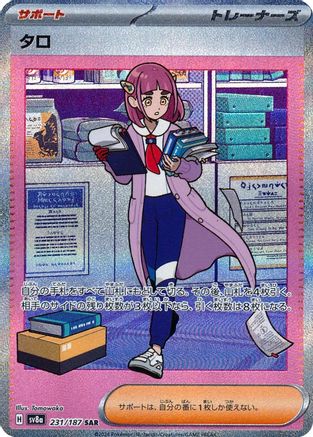 JAPANESE Lacey - 231/187 (231/187) - SV8a Terastal Fest ex Holofoil - Single Cards