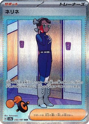 JAPANESE Amarys - 232/187 (232/187) - SV8a Terastal Fest ex Holofoil - Single Cards