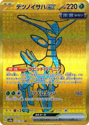 JAPANESE Iron Leaves ex - 233/187 (233/187) - SV8a Terastal Fest ex Holofoil - Single Cards