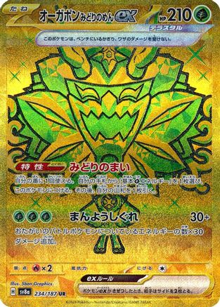 JAPANESE Teal Mask Ogerpon ex - 234/187 (234/187) - SV8a Terastal Fest ex Holofoil - Single Cards