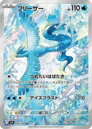 JAPANESE Articuno - 102/100 (102/100) - SV9 Battle Partners Holofoil - Single Cards