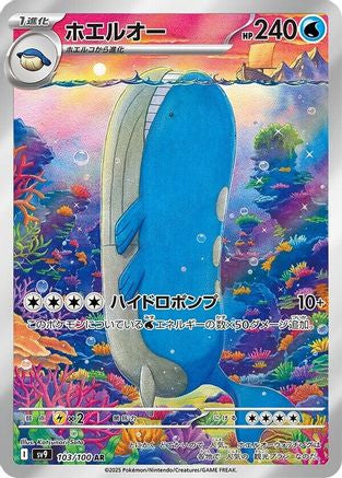 JAPANESE Wailord - 103/100 (103/100) - SV9 Battle Partners Holofoil - Single Cards
