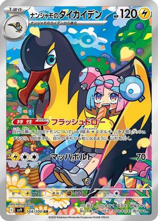 JAPANESE Iono's Kilowattrel - 104/100 (104/100) - SV9 Battle Partners Holofoil - Single Cards