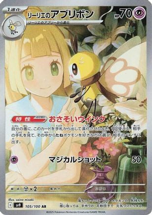JAPANESE Lillie's Ribombee - 105/100 (105/100) - SV9 Battle Partners Holofoil - Single Cards