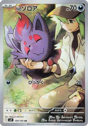 JAPANESE N's Zorua - 108/100 (108/100) - SV9 Battle Partners Holofoil - Single Cards