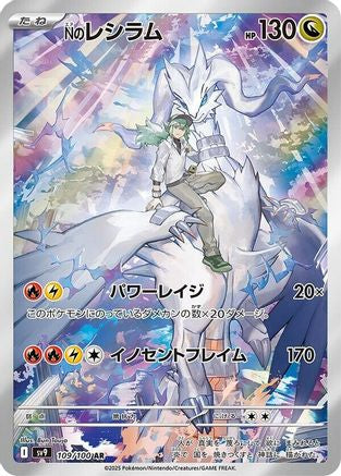 JAPANESE N's Reshiram - 109/100 (109/100) - SV9 Battle Partners Holofoil - Single Cards