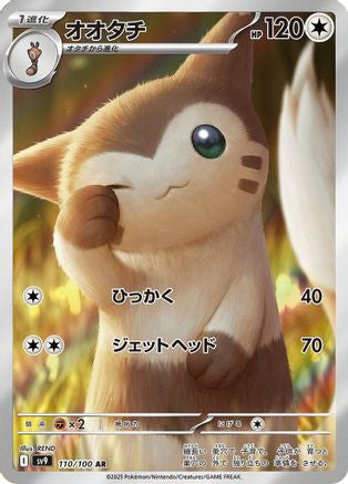 JAPANESE Furret - 110/100 (110/100) - SV9 Battle Partners Holofoil - Single Cards