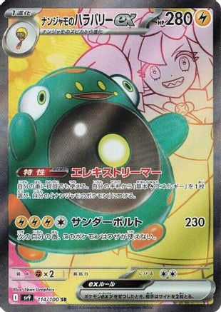 JAPANESE Iono's Bellibolt ex - 114/100 (114/100) - SV9 Battle Partners Holofoil - Single Cards
