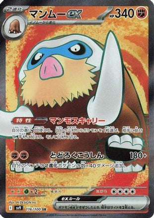 JAPANESE Mamoswine ex - 116/100 (116/100) - SV9 Battle Partners Holofoil - Single Cards