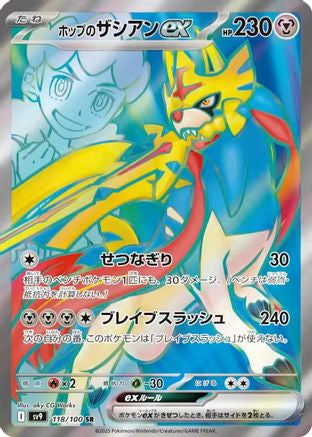 JAPANESE Hop's Zacian ex - 118/100 (118/100) - SV9 Battle Partners Holofoil - Single Cards