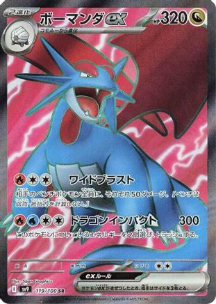 JAPANESE Salamence ex - 119/100 (119/100) - SV9 Battle Partners Holofoil - Single Cards