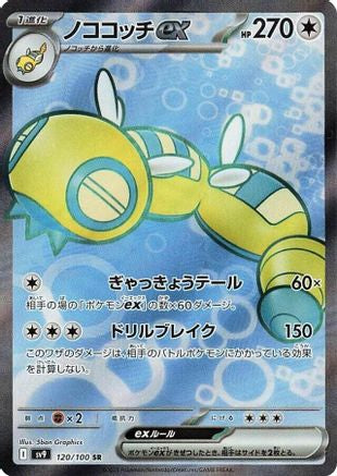 JAPANESE Dudunsparce ex - 120/100 (120/100) - SV9 Battle Partners Holofoil - Single Cards