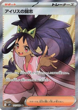 JAPANESE Iris's Fighting Spirit - 121/100 (121/100) - SV9 Battle Partners Holofoil - Single Cards