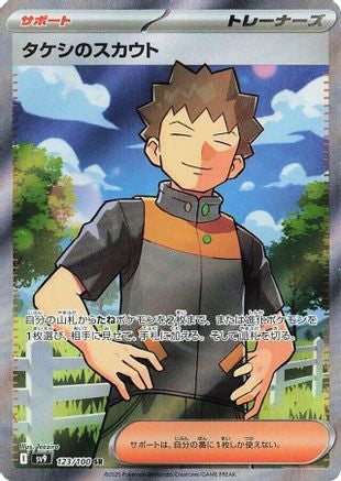JAPANESE Brock's Scouting - 123/100 (123/100) - SV9 Battle Partners Holofoil - Single Cards