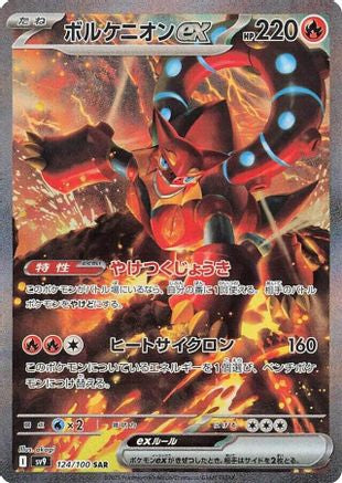 JAPANESE Volcanion ex - 124/100 (124/100) - SV9 Battle Partners Holofoil - Single Cards