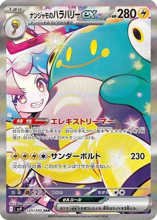 JAPANESE Iono's Bellibolt ex - 125/100 (125/100) - SV9 Battle Partners Holofoil - Single Cards