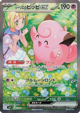 JAPANESE Lillie's Clefairy ex - 126/100 (126/100) - SV9 Battle Partners Holofoil - Single Cards