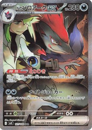 JAPANESE N's Zoroark ex - 127/100 (127/100) - SV9 Battle Partners Holofoil - Single Cards